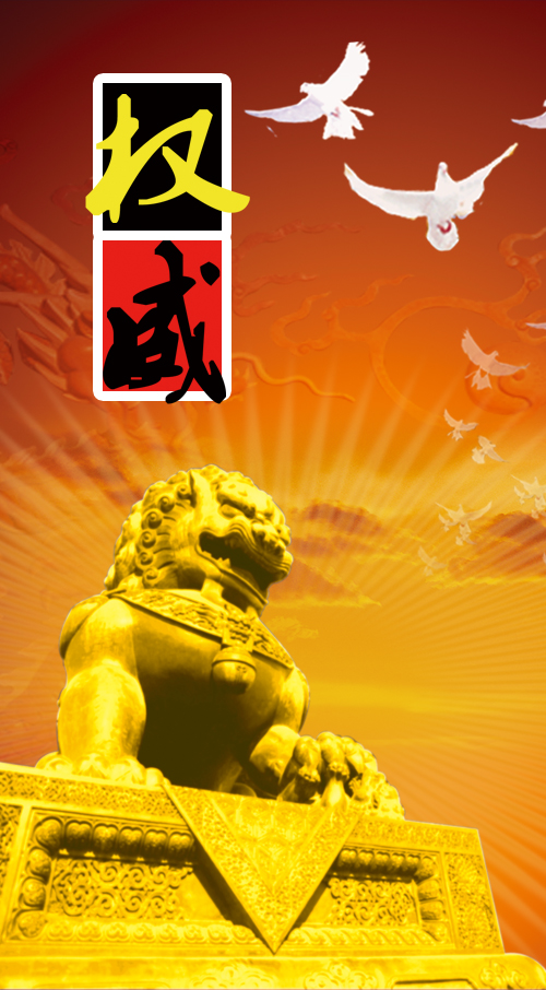 權(quán)威認(rèn)證
