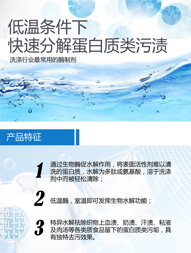 低溫堿性蛋白酶_02.jpg