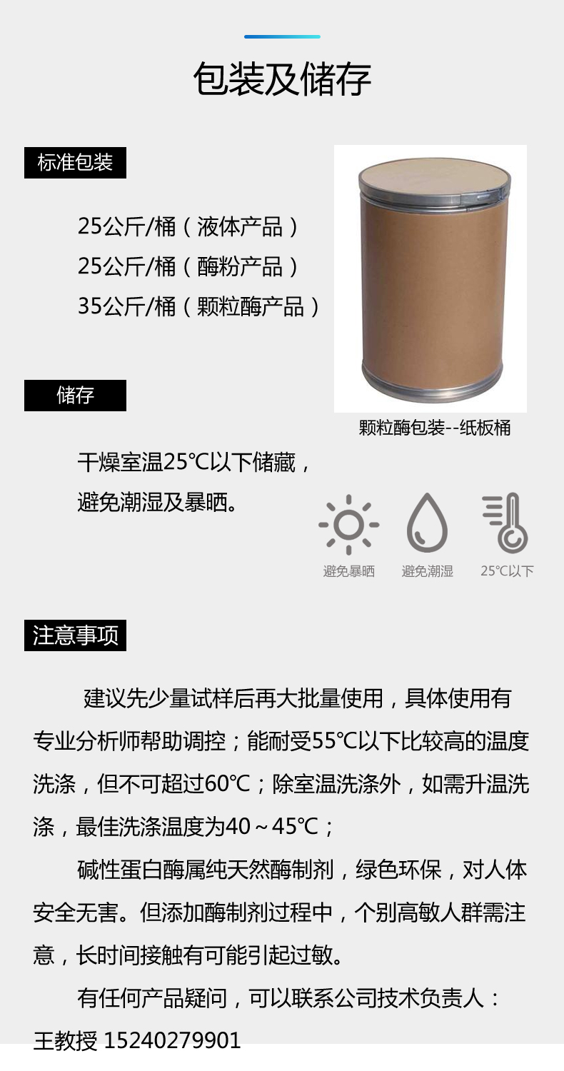 顆粒-LAS堿性蛋白酶_06.jpg