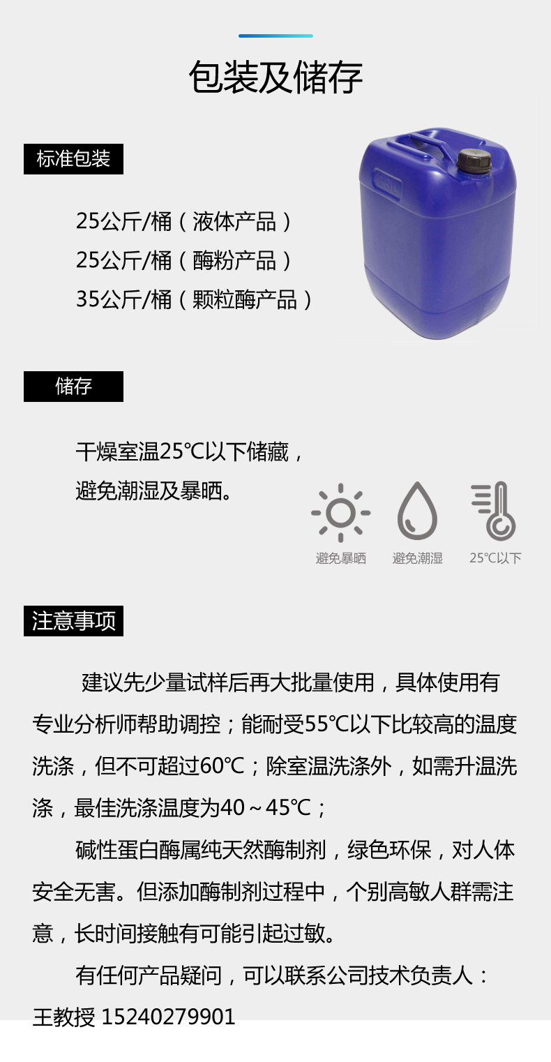 LAS堿性蛋白酶_06.jpg