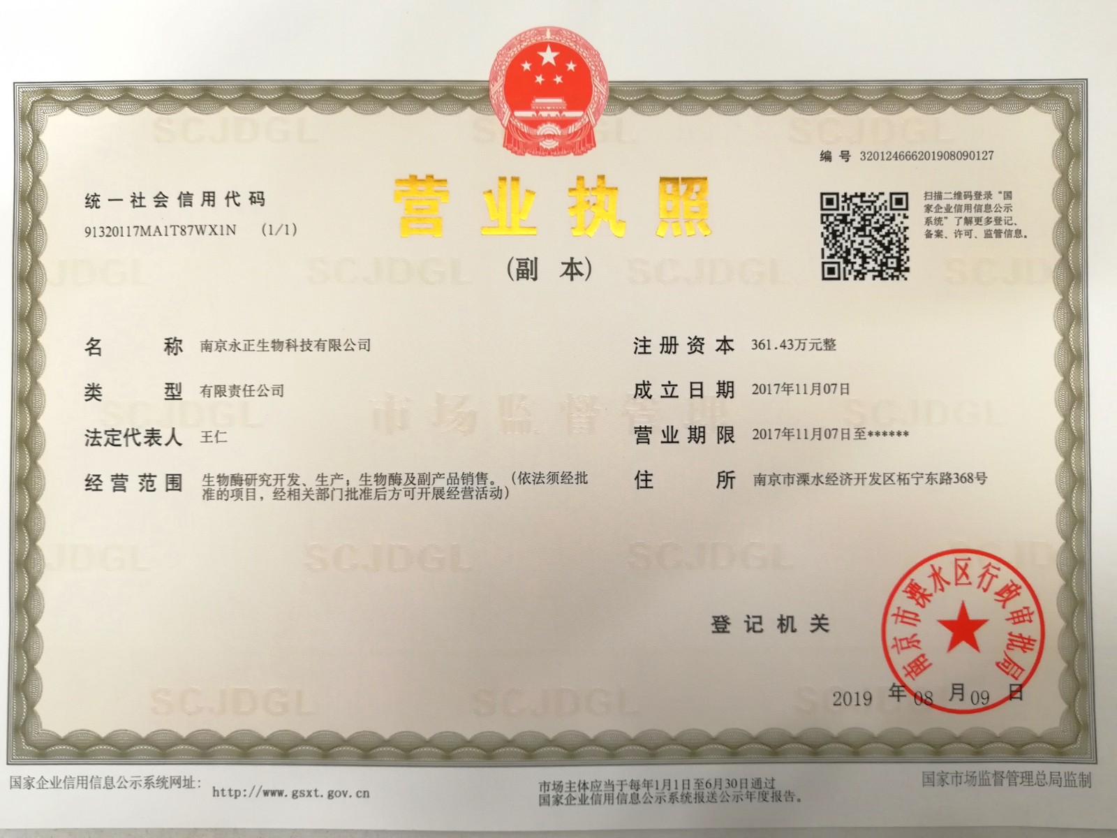 永正營業(yè)執(zhí)照_222.jpg