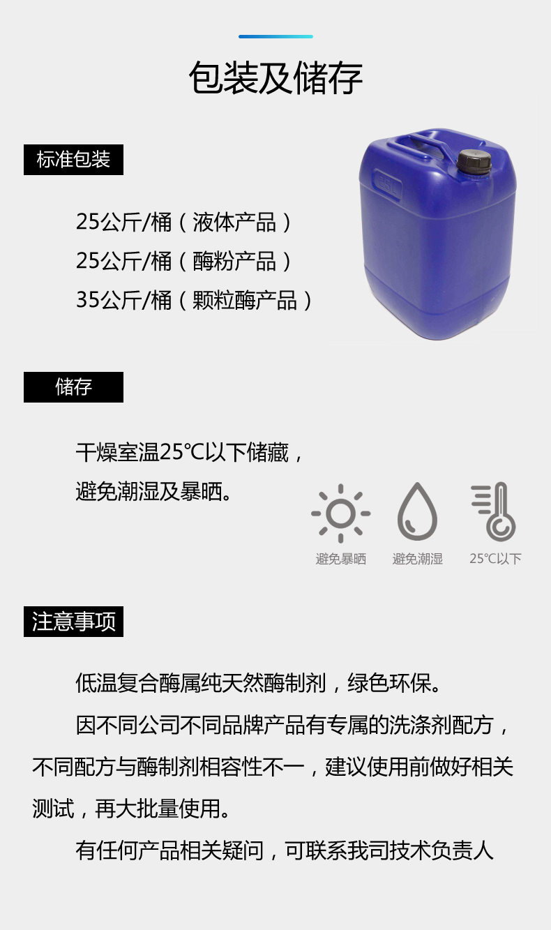 低溫復(fù)合酶_06.jpg