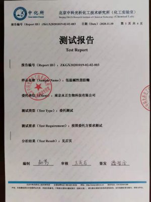 低溫堿性脂肪酶-測試報(bào)告