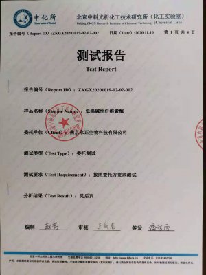 低溫堿性纖維素酶-測試報(bào)告