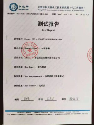 α-淀粉酶--測試報(bào)告